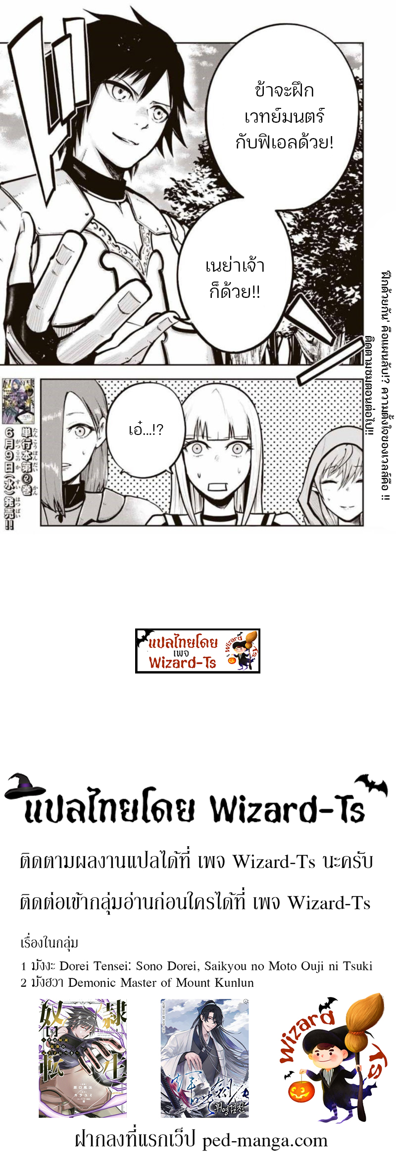 Dorei Tensei Sono Dorei, Saikyou no Moto Ouji ni Tsuki ตอนที่34 (19)